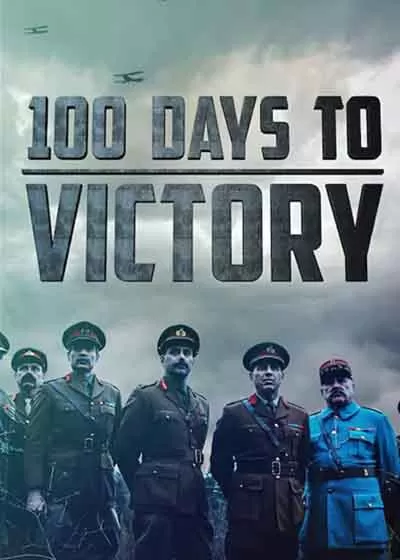 一战最后的一百天